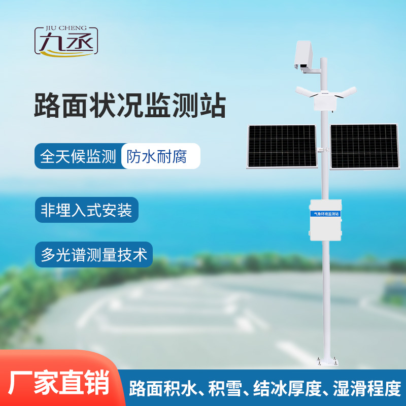 路面監(jiān)測(cè)系統(tǒng) 路面監(jiān)測(cè)系統(tǒng)