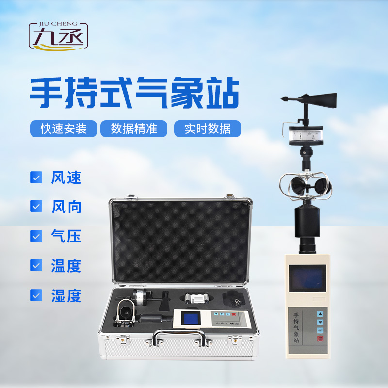 一“儀”在手，天氣無憂：手持電子氣象儀全解析