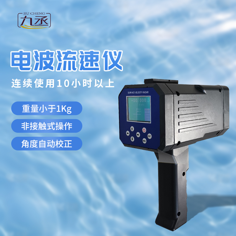 電波流速儀按鍵款：?一鍵啟動(dòng)，流速盡在“掌”握