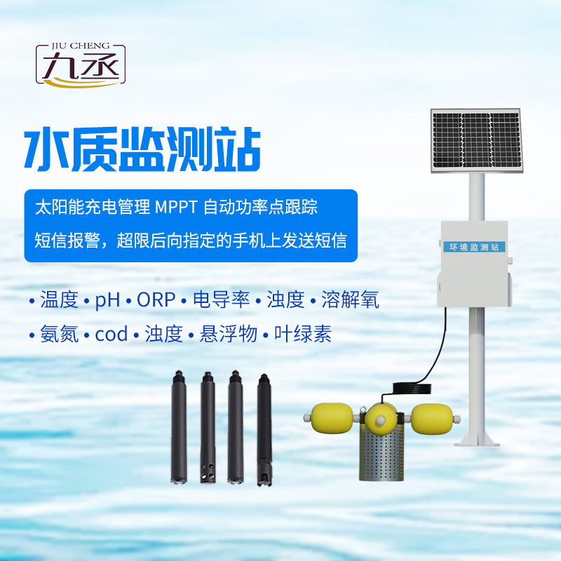 魚(yú)塘水質(zhì)監(jiān)測(cè)設(shè)備 魚(yú)塘水質(zhì)監(jiān)測(cè)設(shè)備