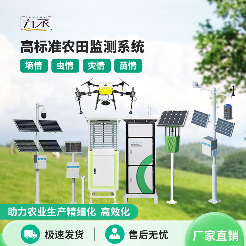 農業(yè)四情監(jiān)測站