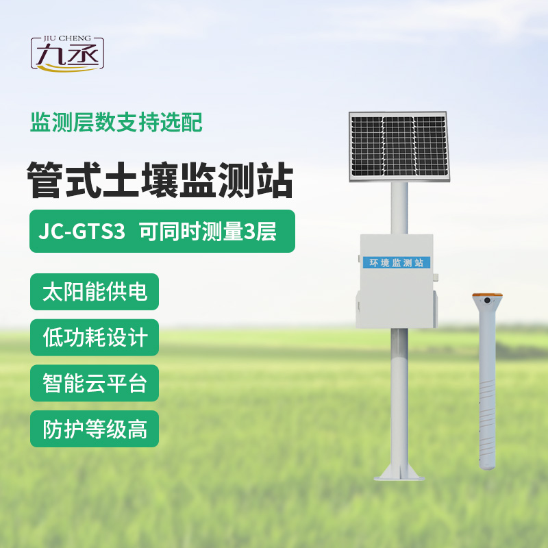 管式土壤墑情監(jiān)測站系統(tǒng)：設(shè)備優(yōu)勢竟然有這些！