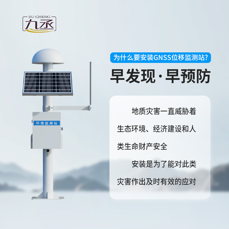 山體滑坡監(jiān)測(cè)預(yù)警系統(tǒng)，竟然能監(jiān)測(cè)這么微小的位移量！