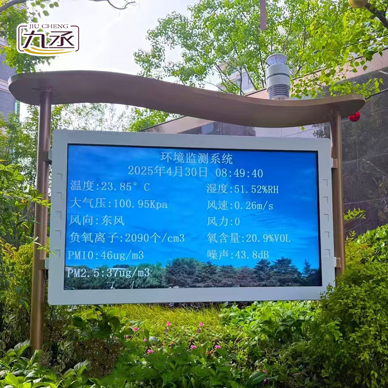 高智能全彩屏負(fù)氧離子監(jiān)測站的使用竟然有這些好處！