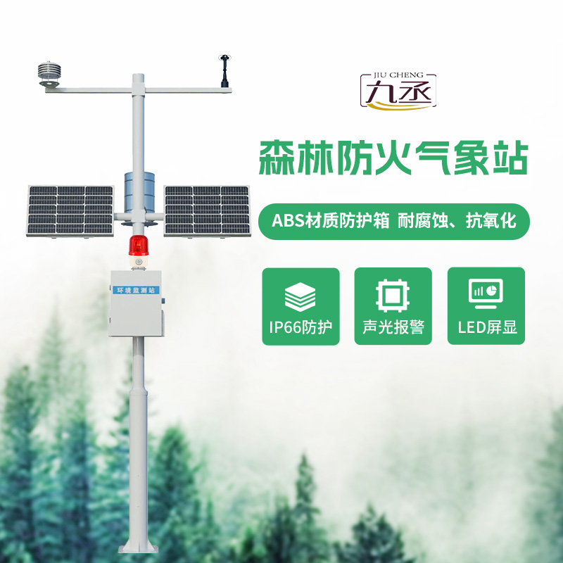 夏季溫度高，看森林防火氣象站是如何守護(hù)森林的？