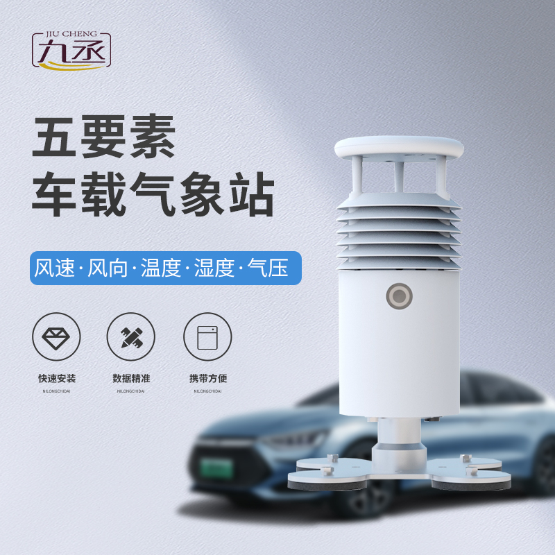 車載式自動(dòng)氣象站，為何備受大型賽事舉辦的青睞？