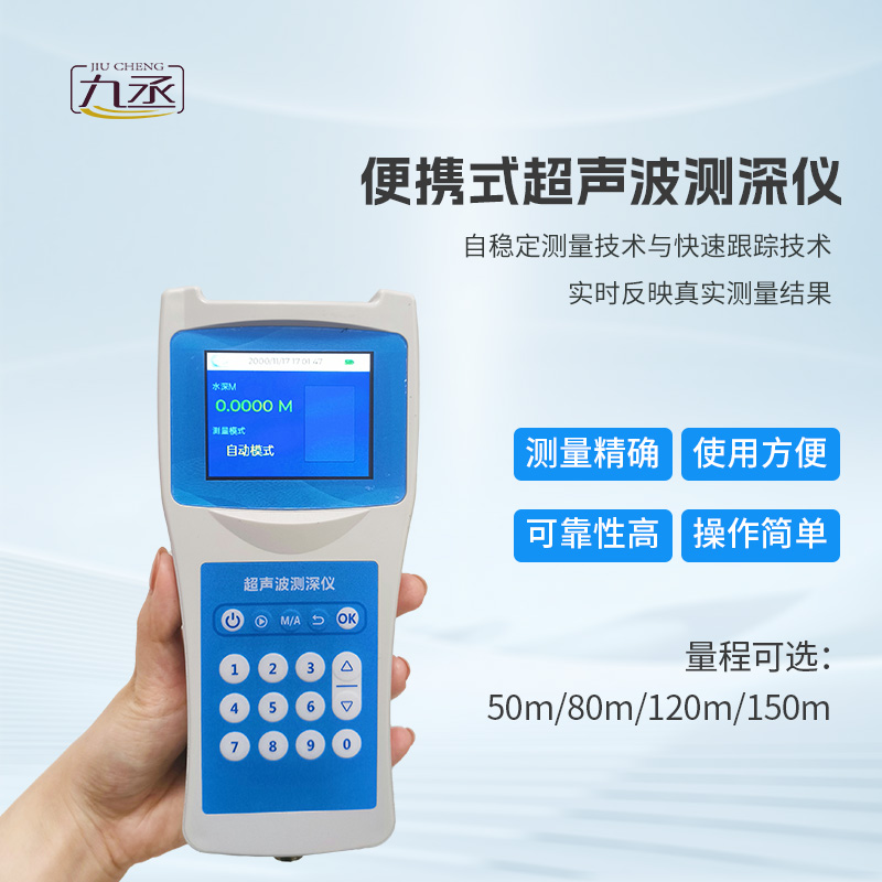 超聲波水深探測儀，應急消防救援設備之一