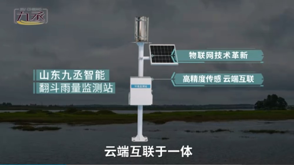 翻斗雨量監(jiān)測站