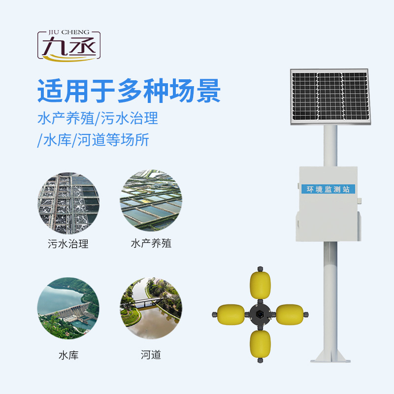 河道水質(zhì)監(jiān)測站，水質(zhì)監(jiān)測好幫手