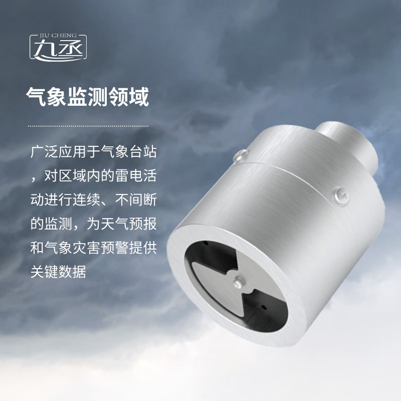 大氣電場儀——一款雷電監(jiān)測與預警設備