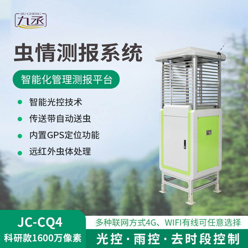 農(nóng)業(yè)蟲情測報系統(tǒng) 農(nóng)業(yè)蟲情測報系統(tǒng)