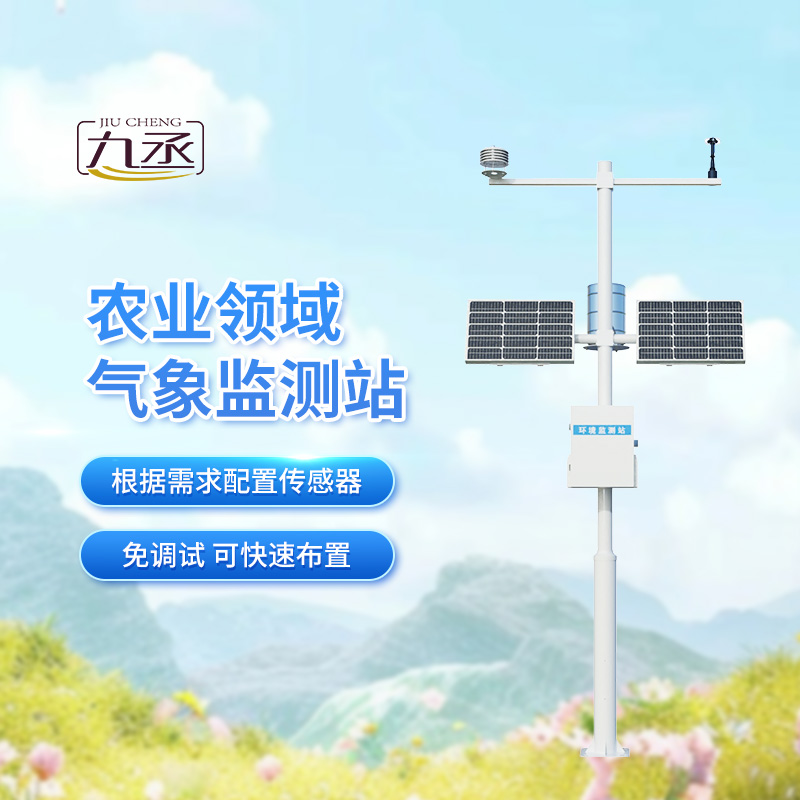 特色農(nóng)業(yè)氣象觀測站，助我特色農(nóng)業(yè)實現(xiàn)可持續(xù)發(fā)展