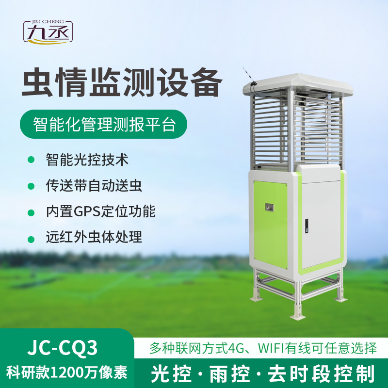 智能化蟲情監(jiān)測預警系統(tǒng)，蟲情預警監(jiān)測很在行