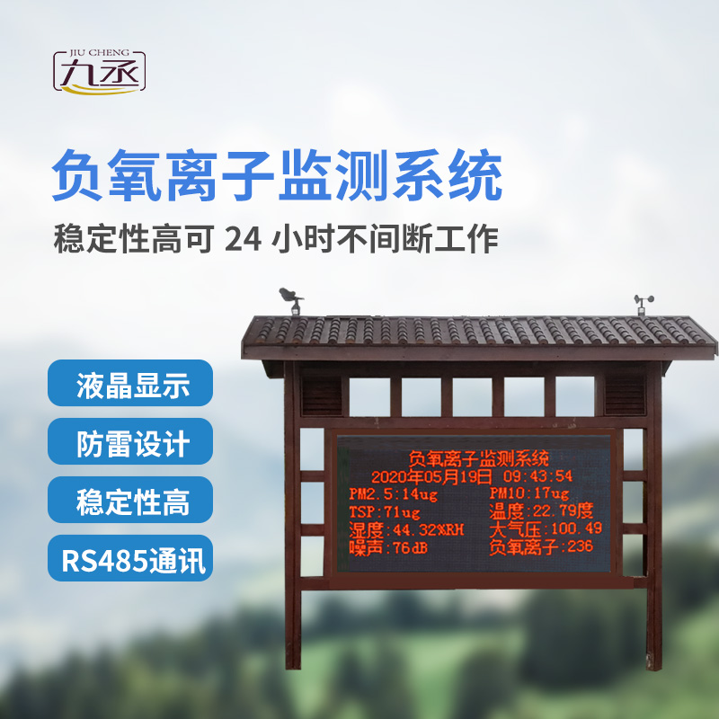 景區(qū)空氣負氧離子監(jiān)測儀，與防腐木亭結(jié)合的負氧離子監(jiān)測設備