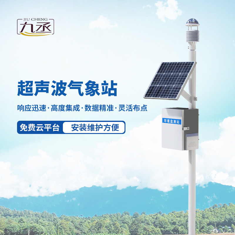 四氣兩塵監(jiān)測站，一站式掌握戶外空氣質(zhì)量和氣象參數(shù)