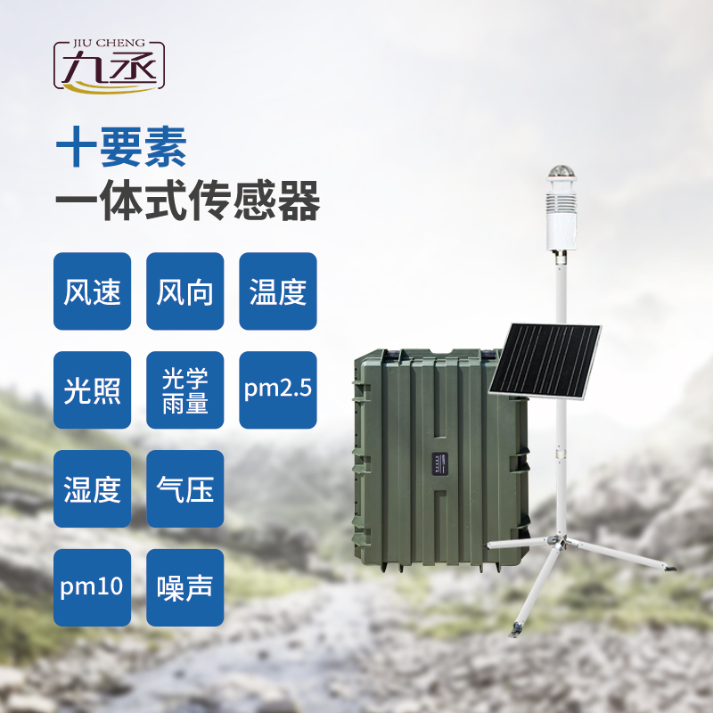 輕便耐用！碳纖維便攜式氣象站助力軍事氣象監(jiān)測