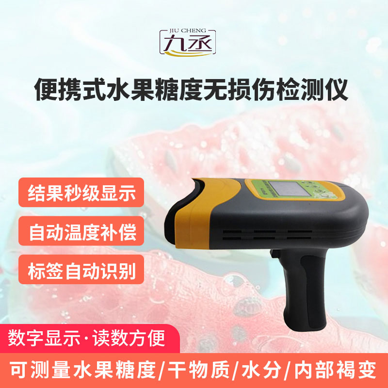 便攜式水果糖度無損傷檢測儀 便攜式水果糖度無損傷檢測儀