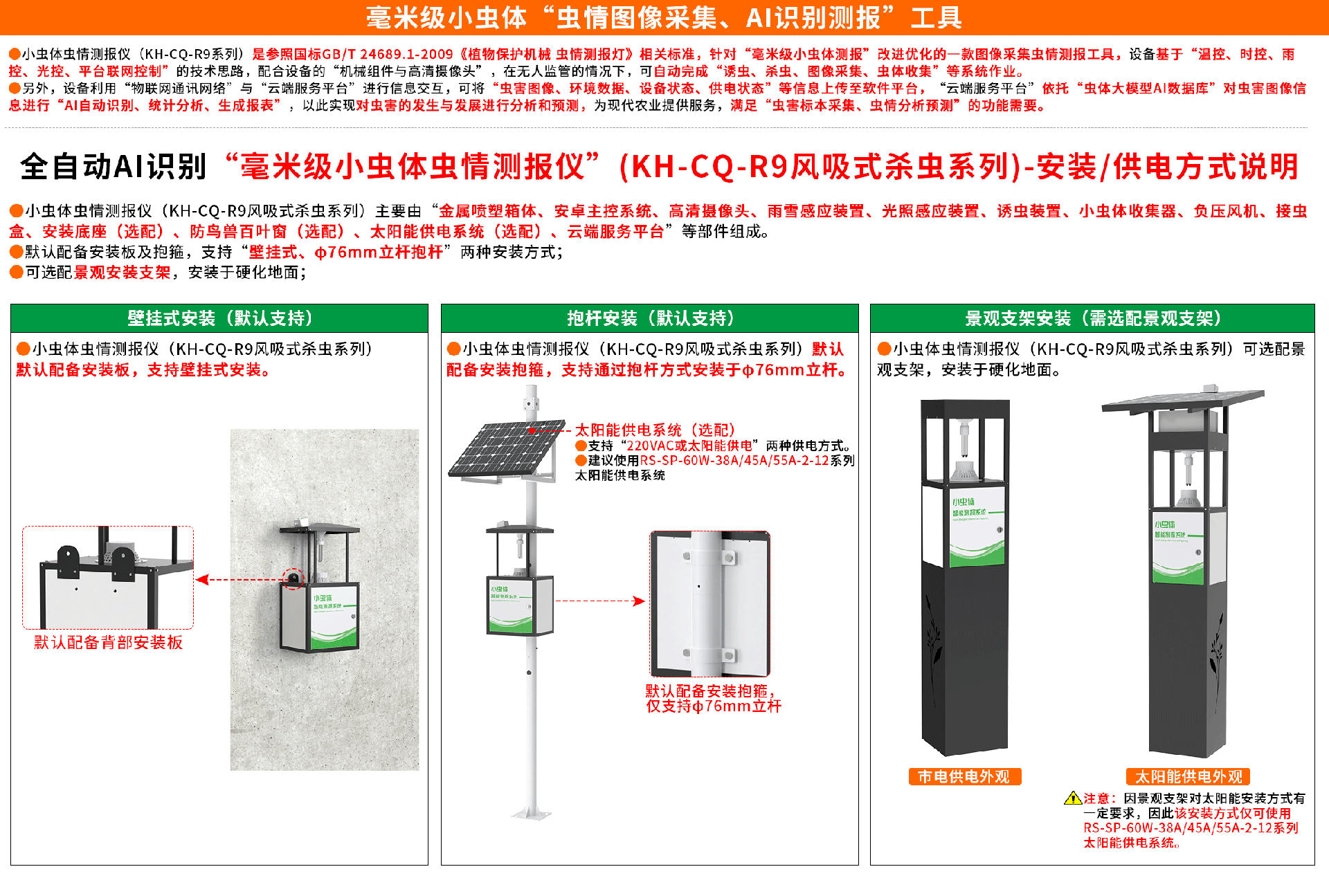 小蟲體自動測報(bào)系統(tǒng)