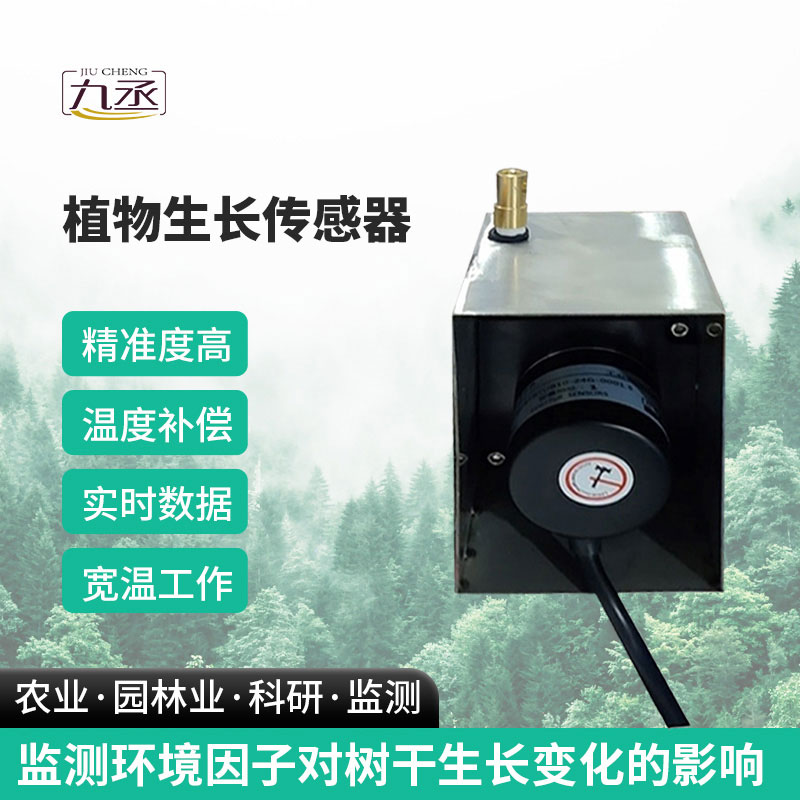 植物生長監(jiān)測傳感器 植物生長監(jiān)測傳感器