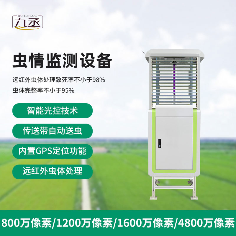 高精度蟲情測報(bào)燈 高精度蟲情測報(bào)燈