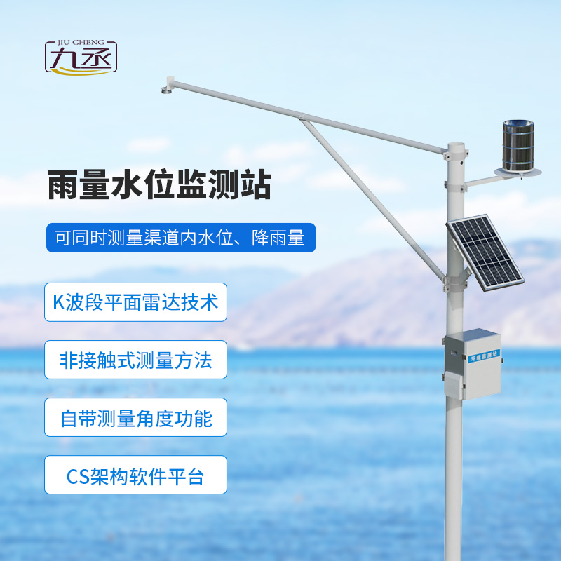 野外在線雷達雨量水位監(jiān)測站，適于野外水庫等監(jiān)測使用