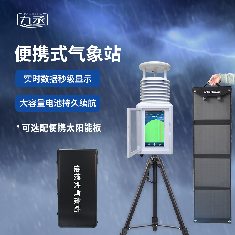 便攜式環(huán)境監(jiān)測(cè)站 便攜式環(huán)境監(jiān)測(cè)站
