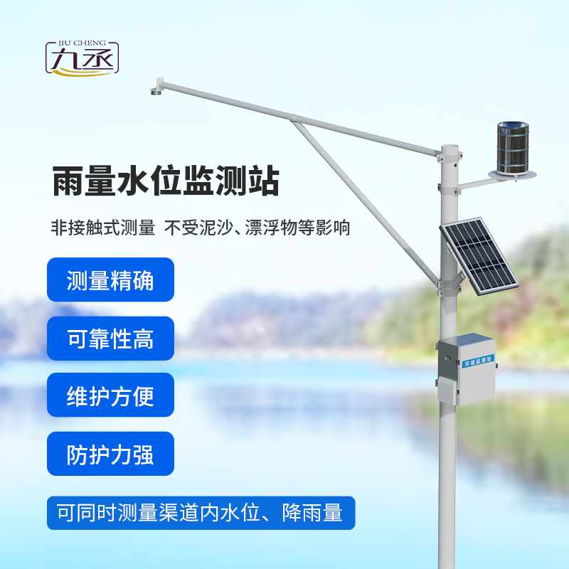 河流水位雨量監(jiān)測(cè)系統(tǒng)：K波段雷達(dá)引領(lǐng)，測(cè)量更精準(zhǔn)