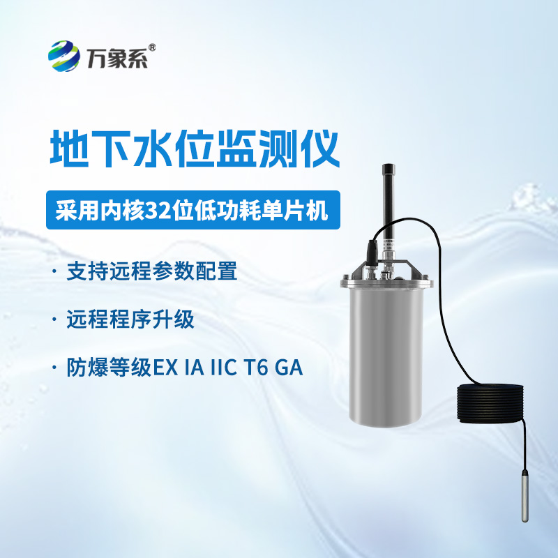 地下水位監(jiān)測(cè)儀：城市地下“水脈”的“超聲波守護(hù)者”如何工作？