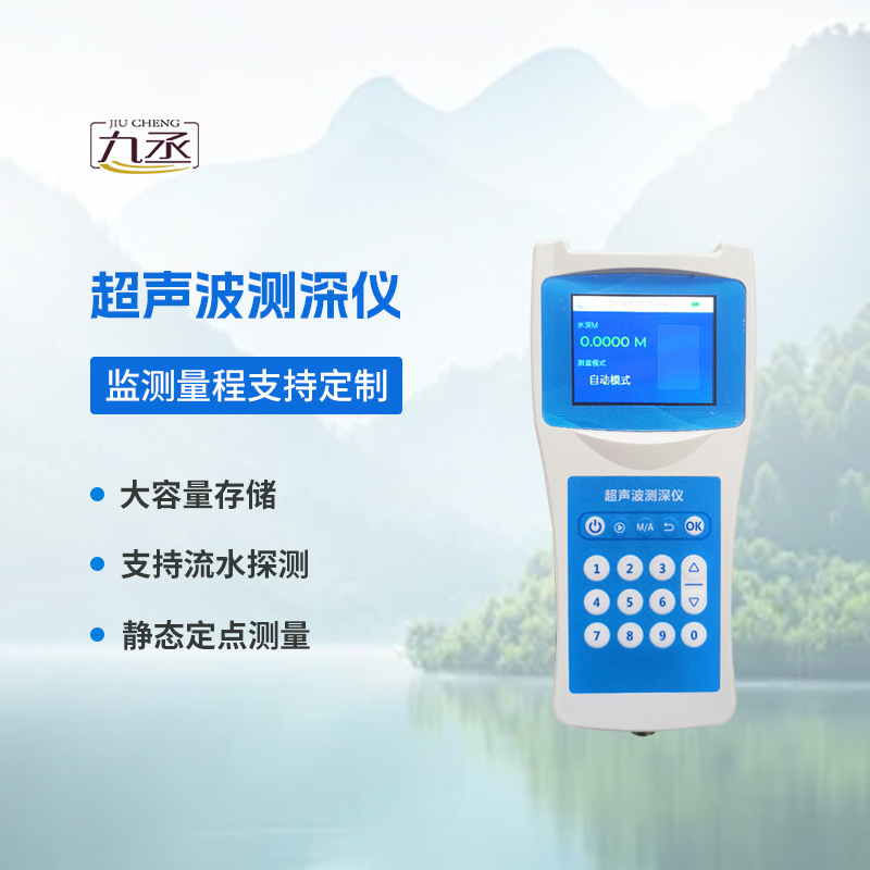超聲波測(cè)深儀