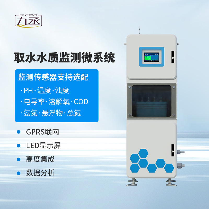 水質(zhì)在線監(jiān)測儀