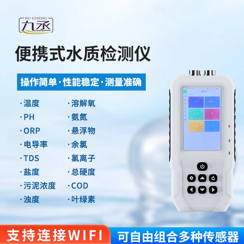 便攜式多參數(shù)水質(zhì)檢測(cè)儀