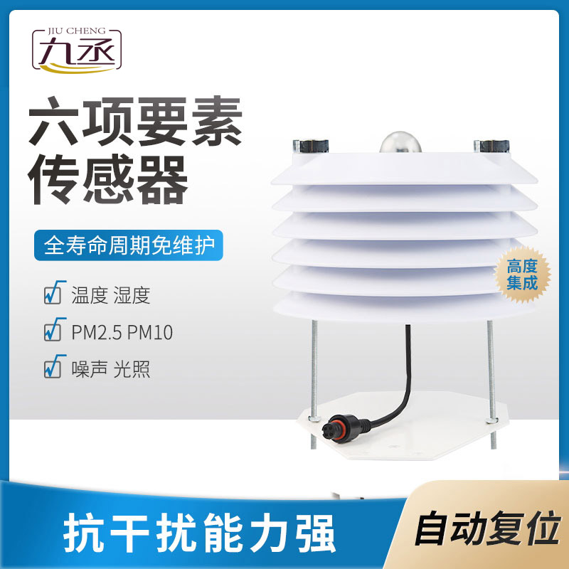 智慧路燈監(jiān)測(cè)傳感器