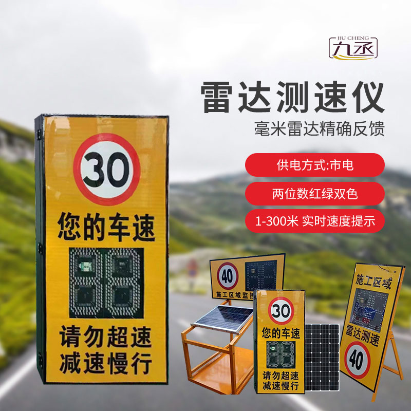 太陽能款雷達(dá)測(cè)速儀