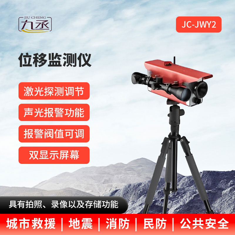 位移監(jiān)測儀