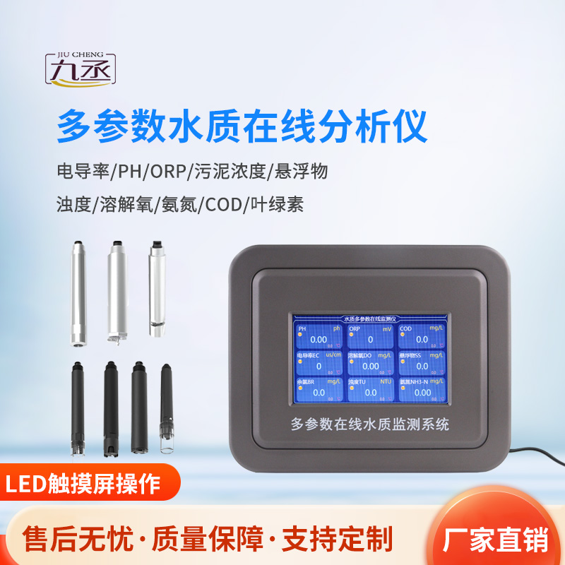 水質(zhì)電導率在線分析儀