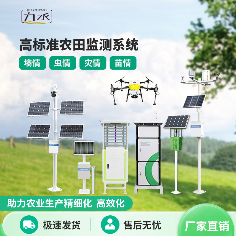 農(nóng)田里的全能觀察員-農(nóng)業(yè)四情監(jiān)測系統(tǒng)守護豐收希望