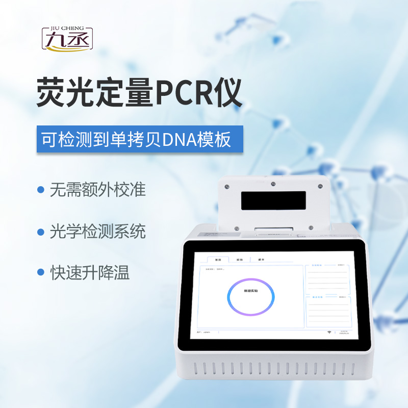 單通道8孔熒光定量PCR儀