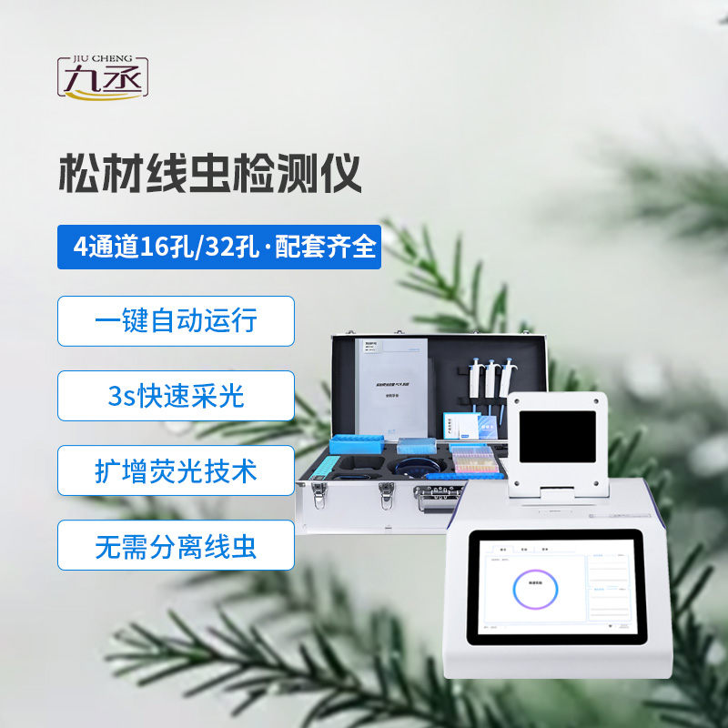 四通道48孔松材線蟲檢測(cè)儀