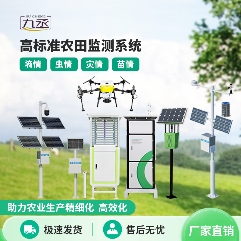 解鎖智能農(nóng)耕新方式：智能農(nóng)業(yè)四情監(jiān)測(cè)系統(tǒng)讓種地更省心、更高效