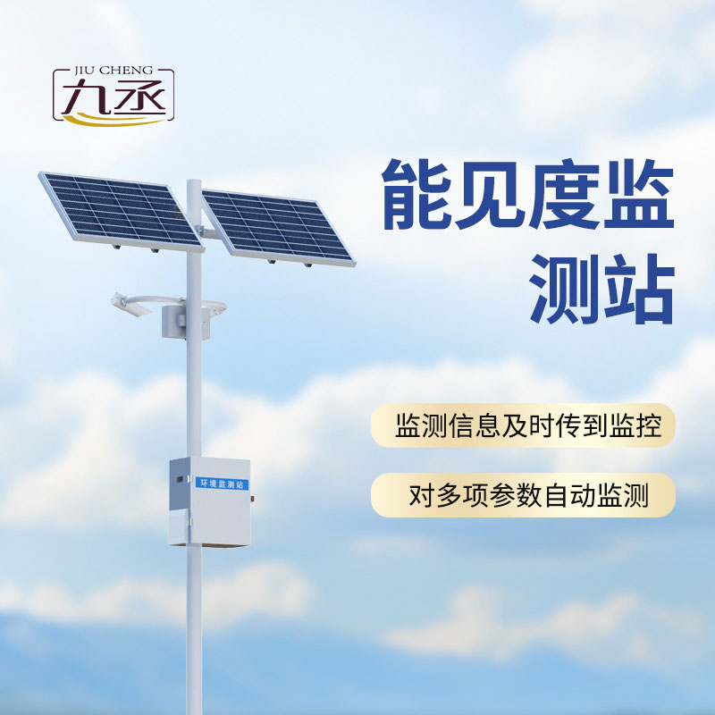 全天候值守：50km能見度監(jiān)測站精準(zhǔn)捕捉百里視野變化