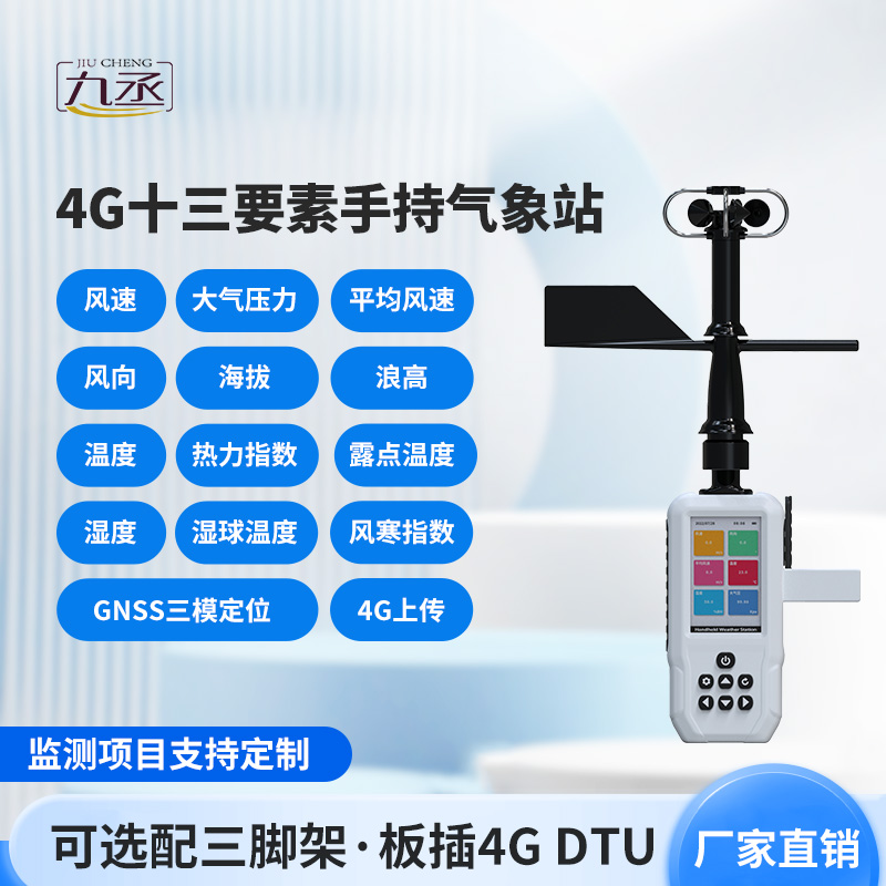 掌中藏氣象，小型手持氣象站隨時(shí)隨地測(cè)天氣