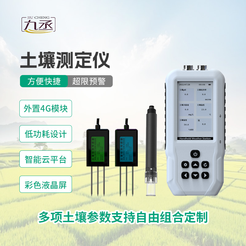 土壤多參數(shù)測(cè)定儀