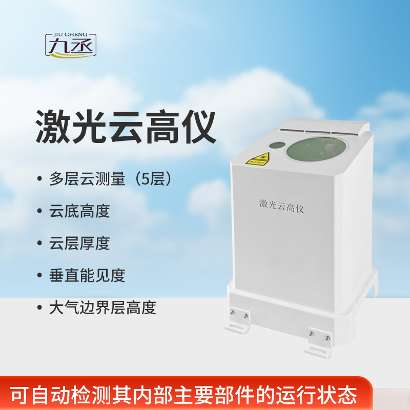 激光云高儀