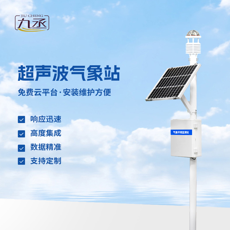 超聲波自動氣象站