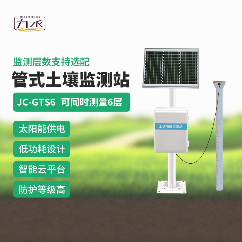 六層管式土壤墑情監(jiān)測站