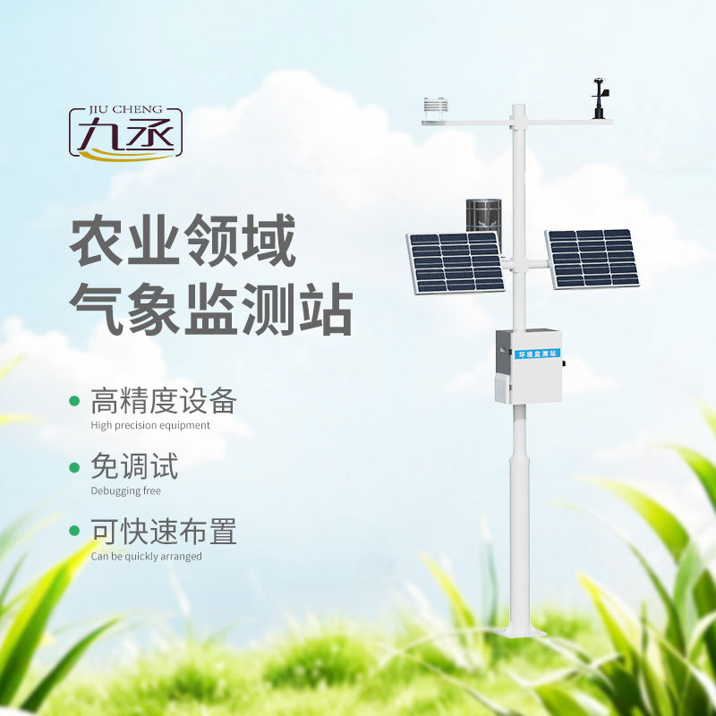 農(nóng)業(yè)自動(dòng)氣象站