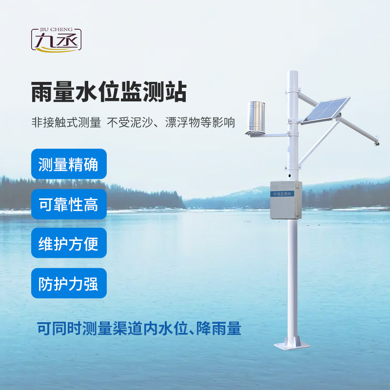 雷達式水位雨量監(jiān)測站