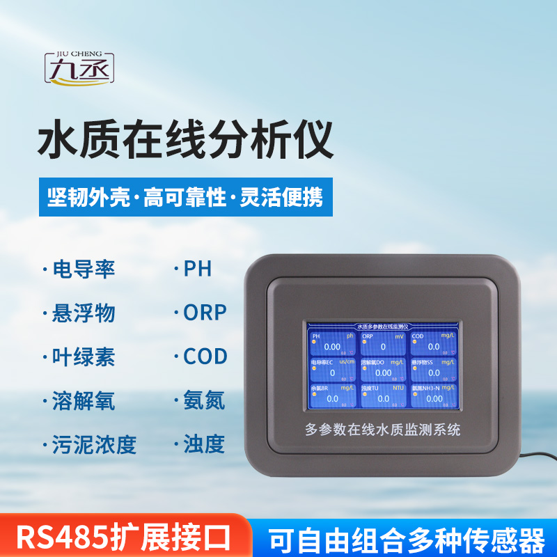 污水水質(zhì)在線監(jiān)測儀
